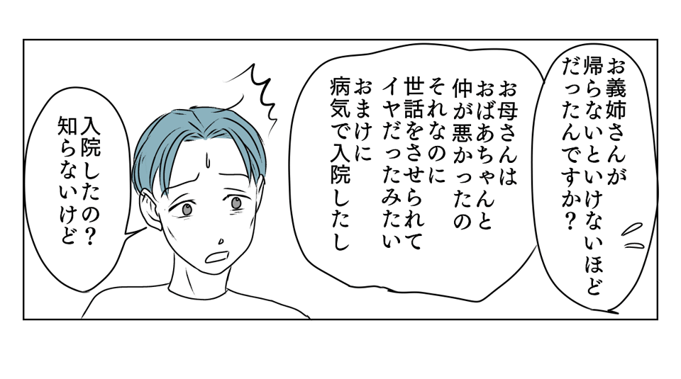 介護を代われ 7_2_3