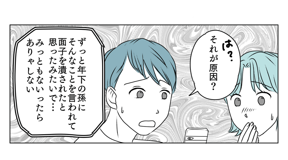 義父が突然ブチギレ　2_3_1