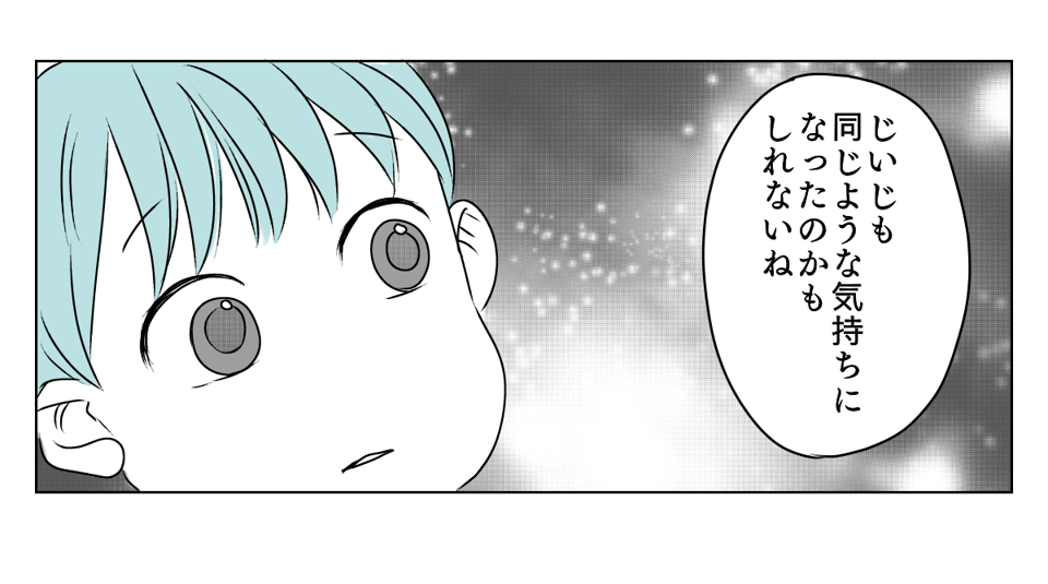 義父が突然ブチギレ　3_2_3