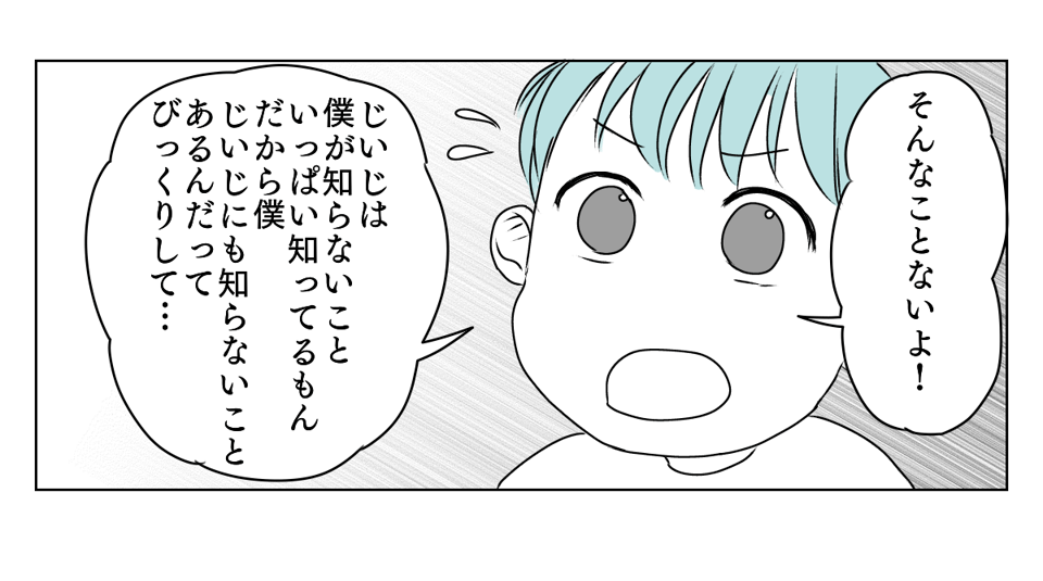 義父が突然ブチギレ　4_2_3