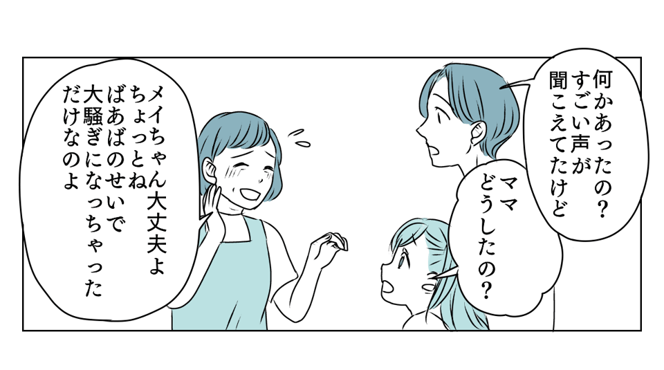 冷たい態度を取るようになった義姉　6_1_1