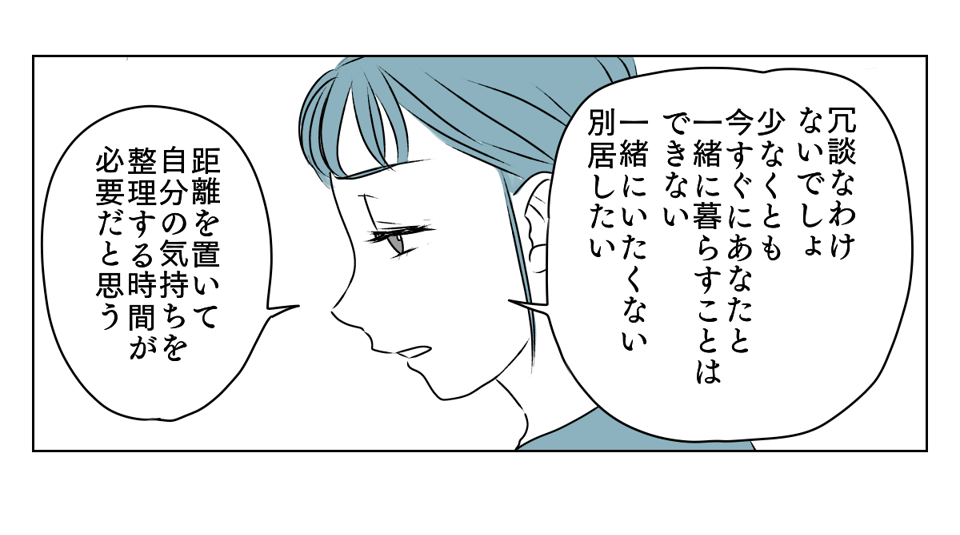 協力してくれない夫　6_1_3