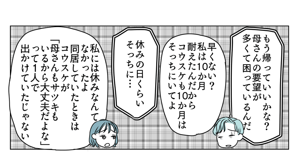 私の親名義の家に義親が住みたい　5_3_1