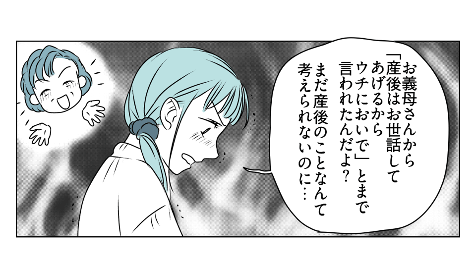 理解のない義母と旦那に腹が立つ　2_3_1