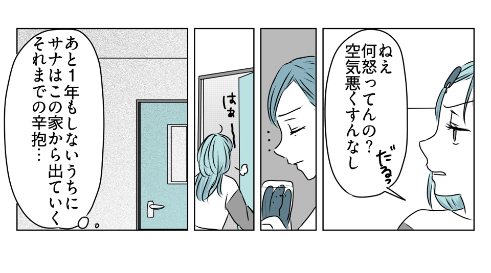 だらしない娘にウンザリ　2_1_3