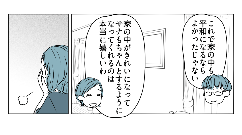 だらしない娘にウンザリ　4_2_3