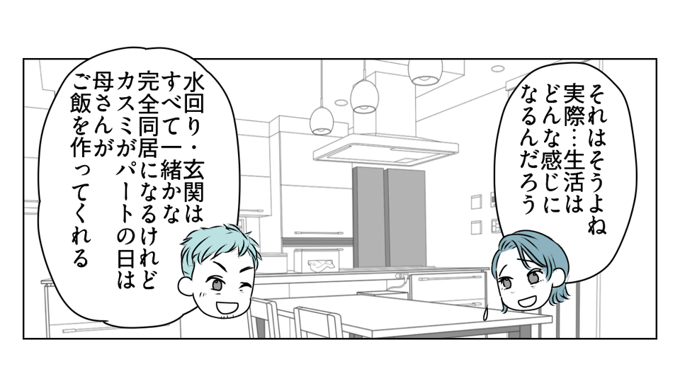 夫から義母との同居を提案された 1_3_1