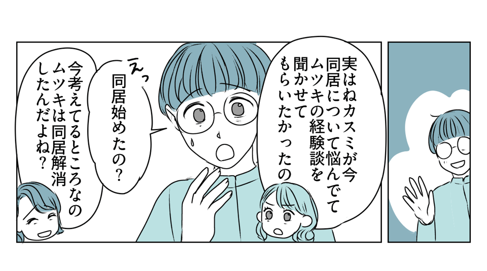 夫から義母との同居を提案された　3_1_1