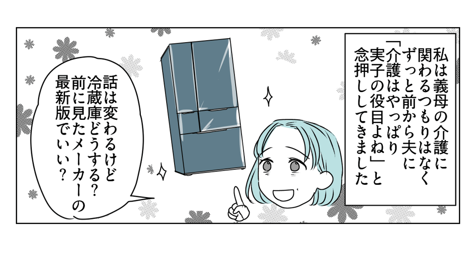 夫が介護離職するかも　1_2_3
