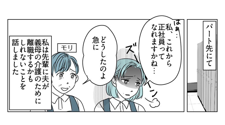 夫が介護離職するかも　3_1_1