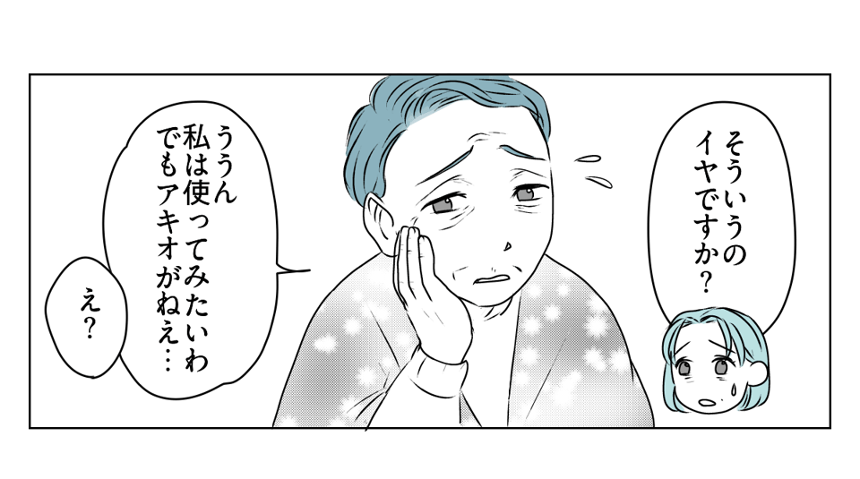 夫が介護離職するかも　4_2_1