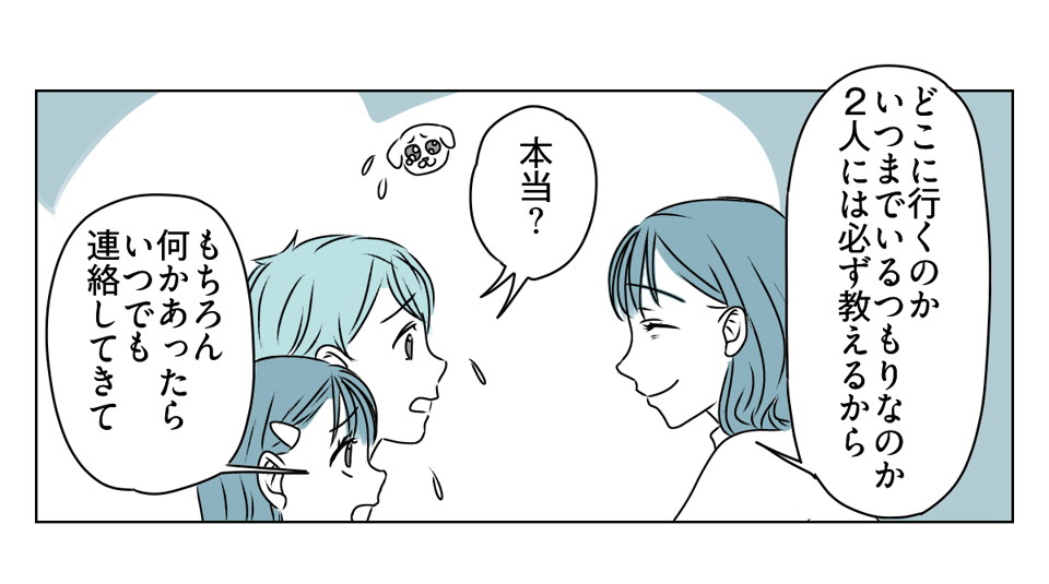 「出て行け」と言われたので、本当に出ていきました　2_3_1