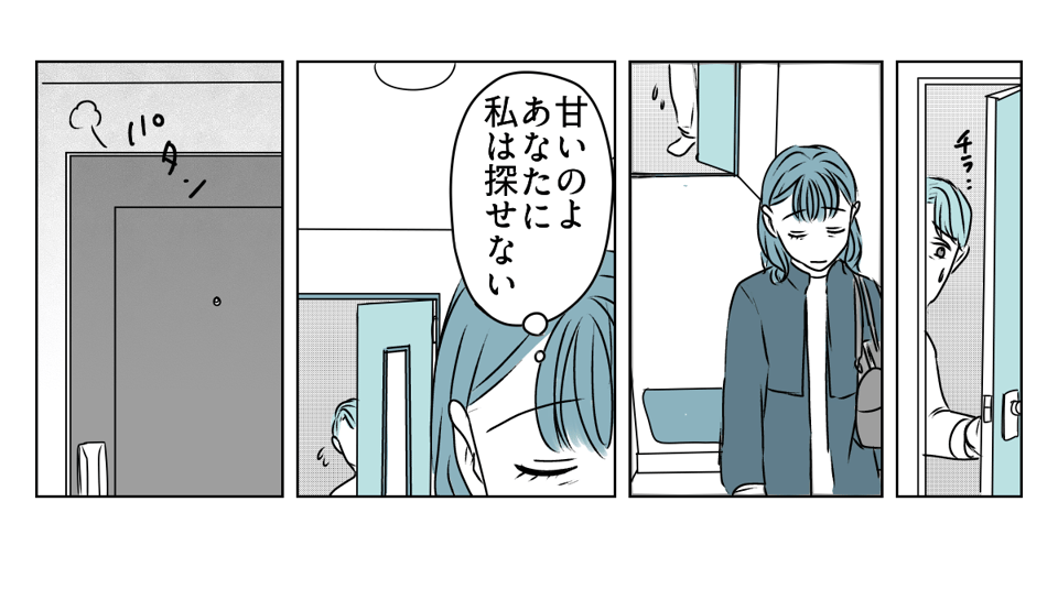 「出て行け」と言われたので、本当に出ていきました　3_2_3