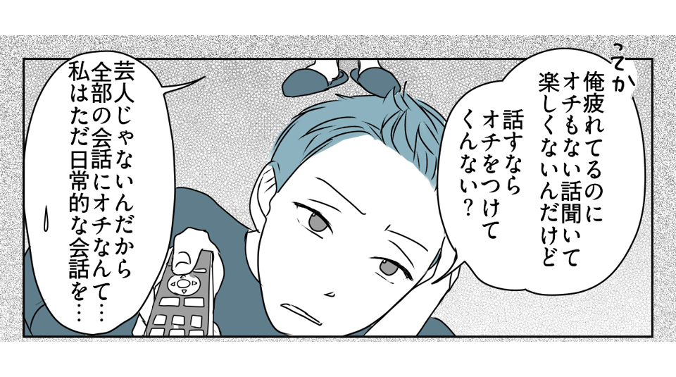 「事後報告するな！」と怒る旦那　1_2_1