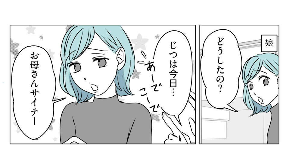 友だち？フレネミー？　5_1_1