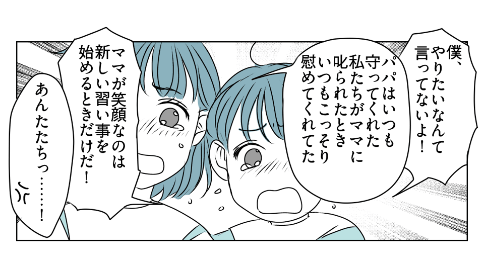 妻は「教育虐待」！？　6_2_1