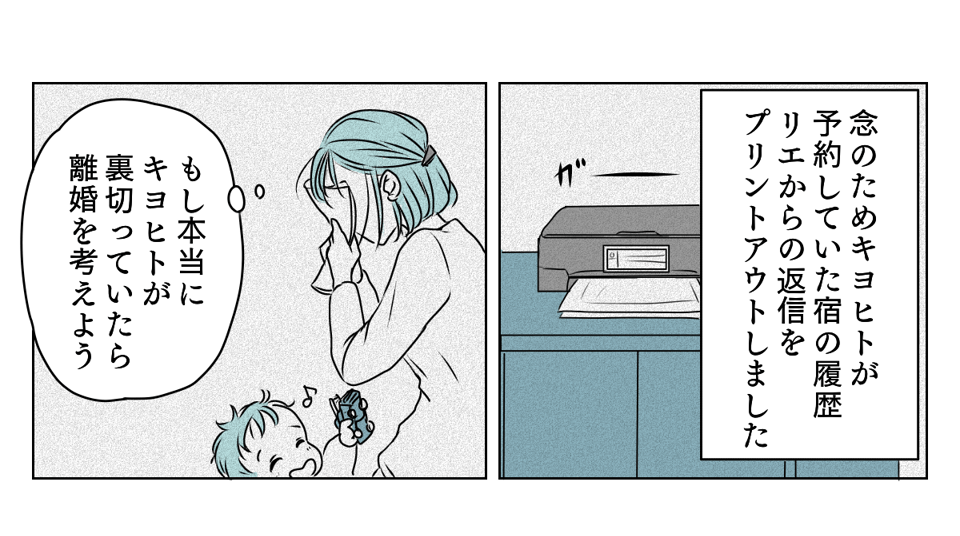 夫が内緒で外泊 3_1_1