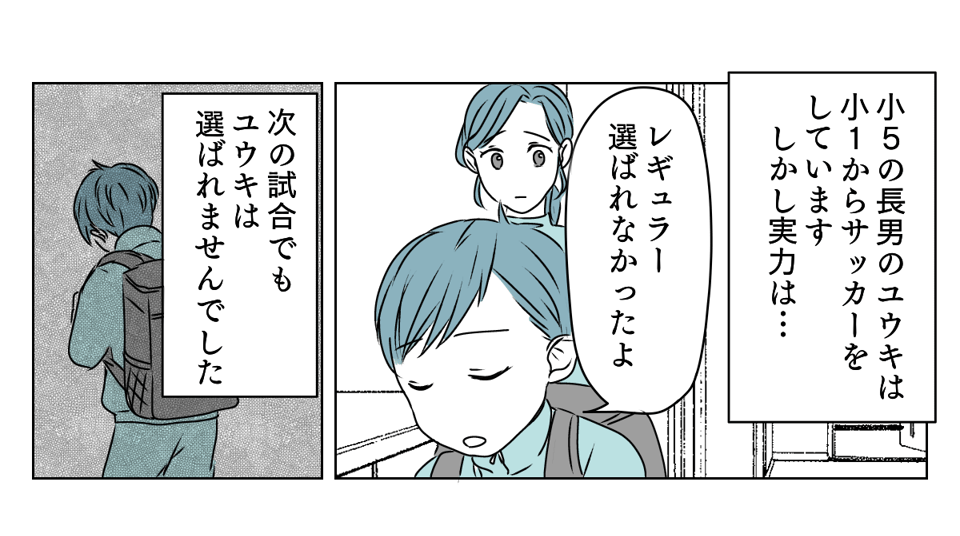 サッカーベンチ組の長男 1_1_1