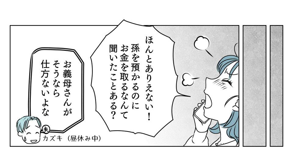 孫をタダで預かってくれない実母 2_2_1