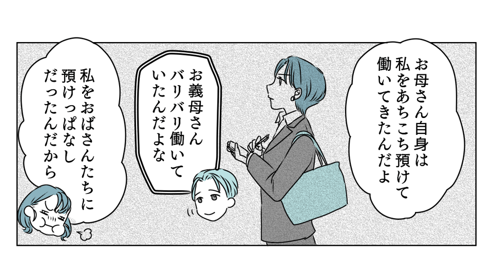 孫をタダで預かってくれない実母 2_3_1