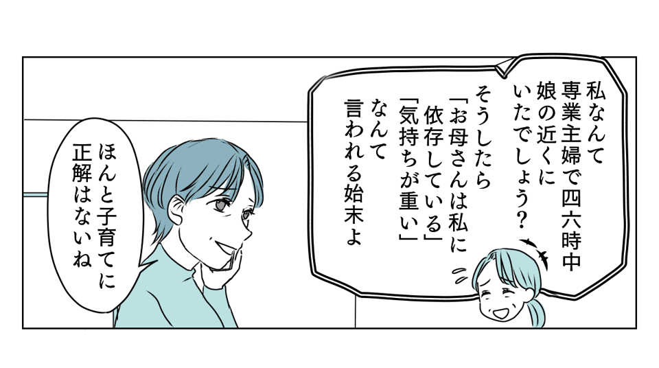 孫をタダで預かってくれない実母 4_3_1