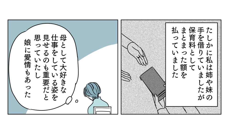 孫をタダで預かってくれない実母 4_2_1