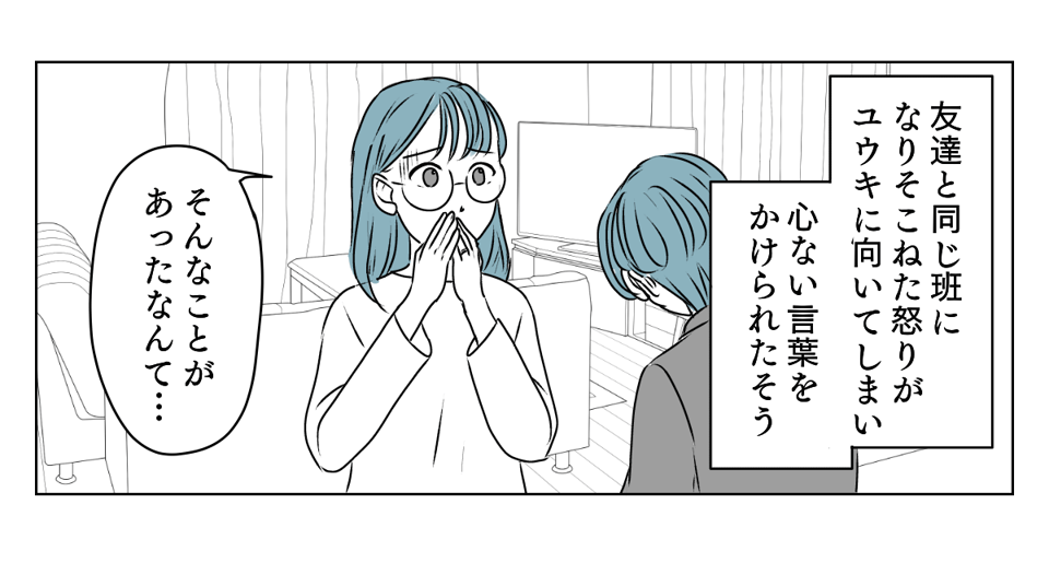 修学旅行の班決めトラブル 1_3_3