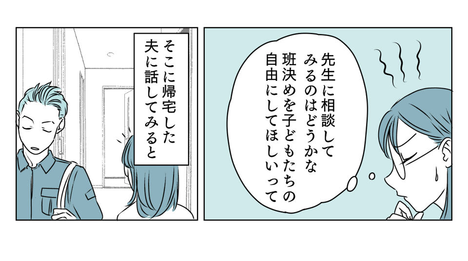 修学旅行の班決めトラブル 2_1_3