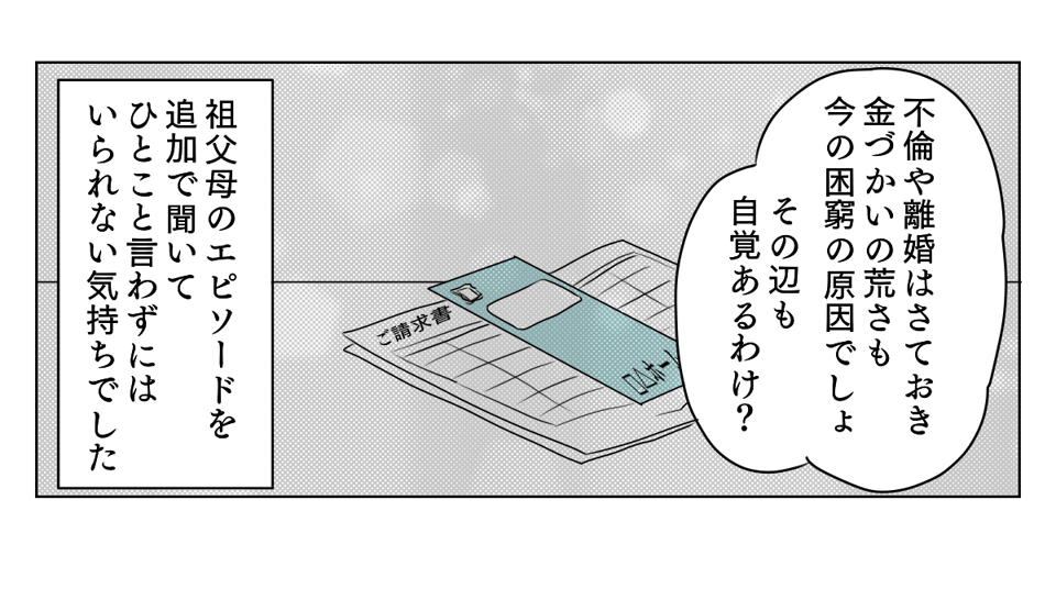 祖母の略奪不倫の過去 4_3_3