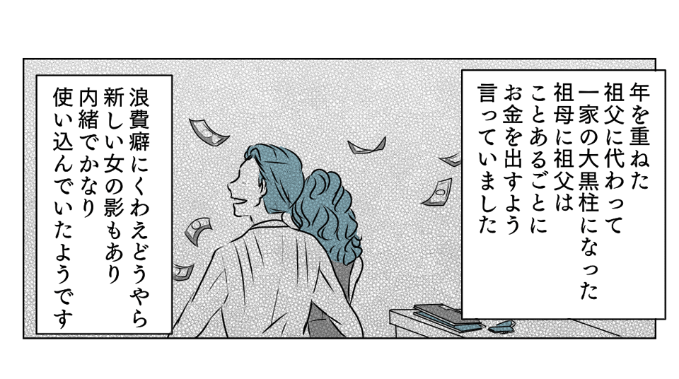 祖母の略奪不倫の過去 4_2_1