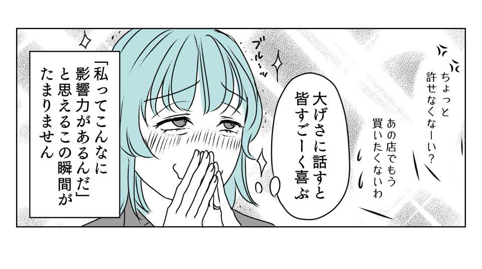 ママ友クラッシャー 3_1_3