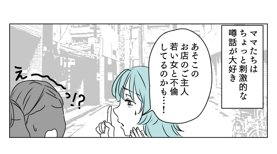 ママ友クラッシャー 3_1_1