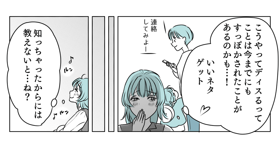 ママ友クラッシャー 3_2_3