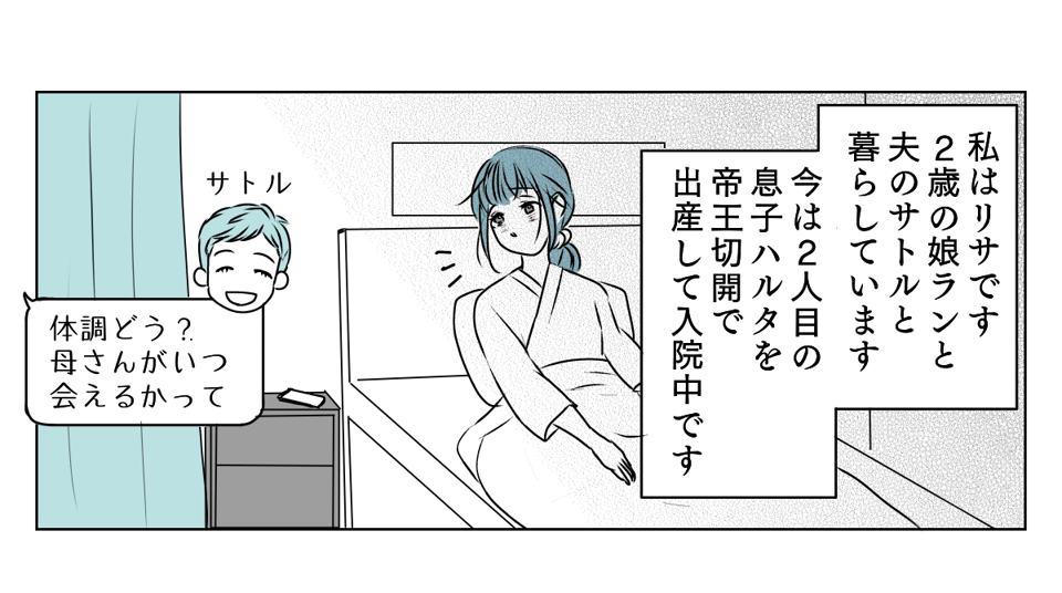 原案・ママスタコミュニティ 脚本 rollingdell 作画・春野さくら 編集・塚田萌