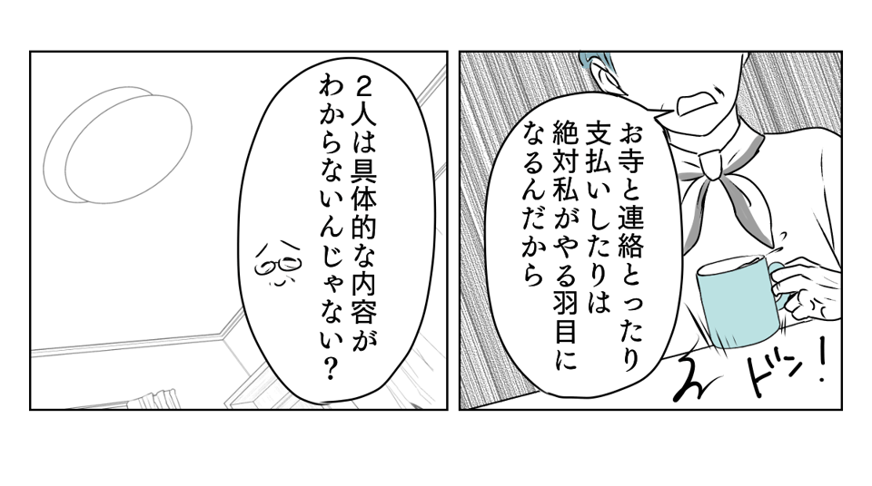 実家の墓じまい 5_2_3