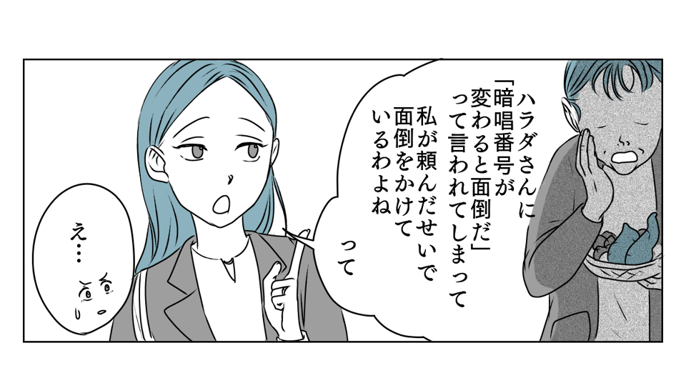 独居高齢女性にターゲットにされた 2_2_1