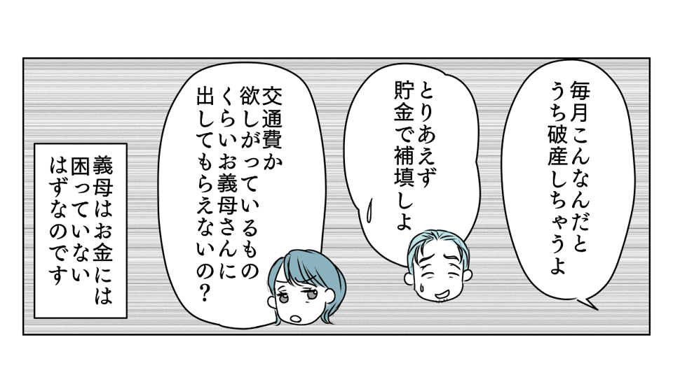 遠方の義母が夫を頼りすぎる 2_3_1