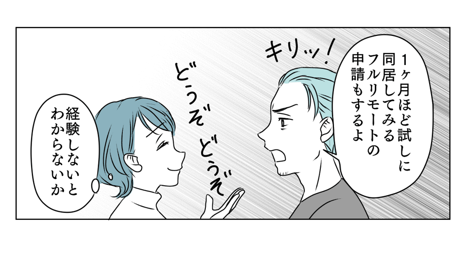 遠方の義母が夫を頼りすぎる　4_2_3