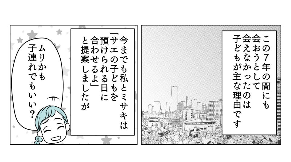 子づれで参加しようとする友人 2_2_1