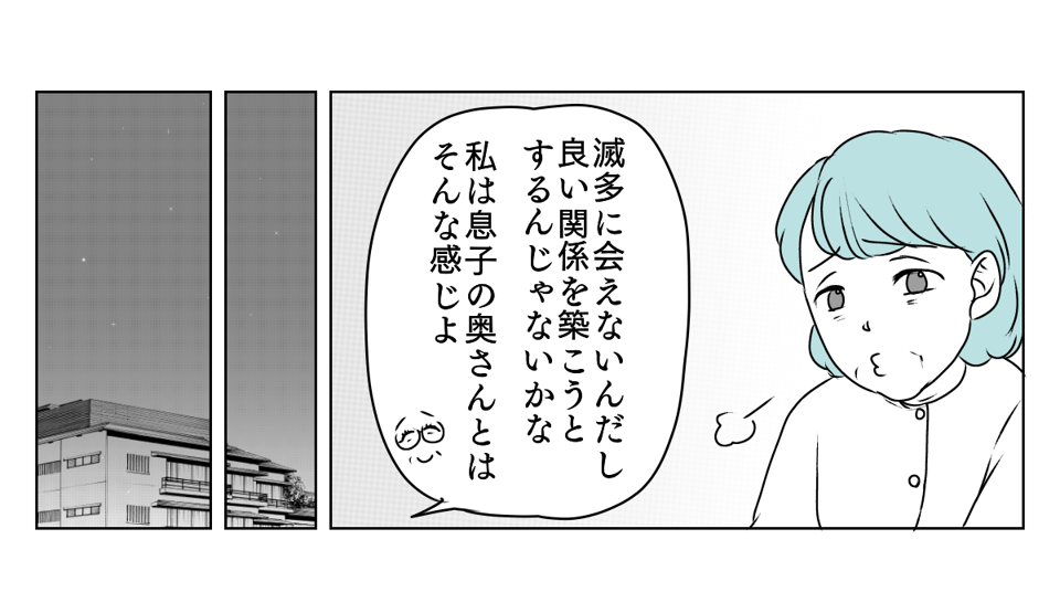 人付き合いができない嫁 2_3_1
