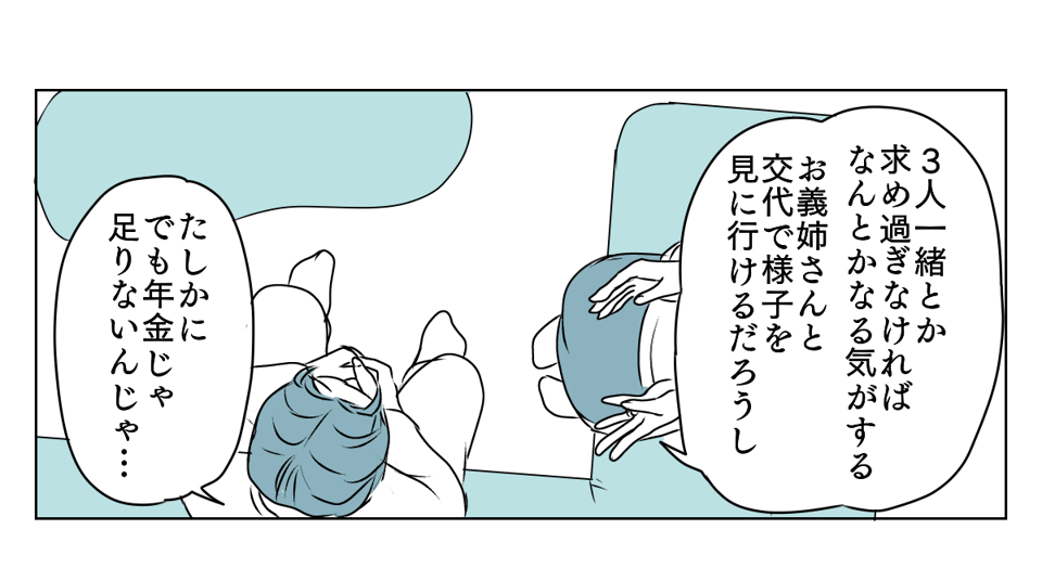 介護を代われ　2_3_1