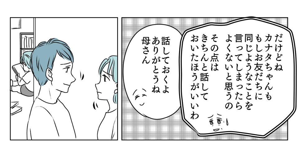 義父が突然ブチギレ 2_3_3