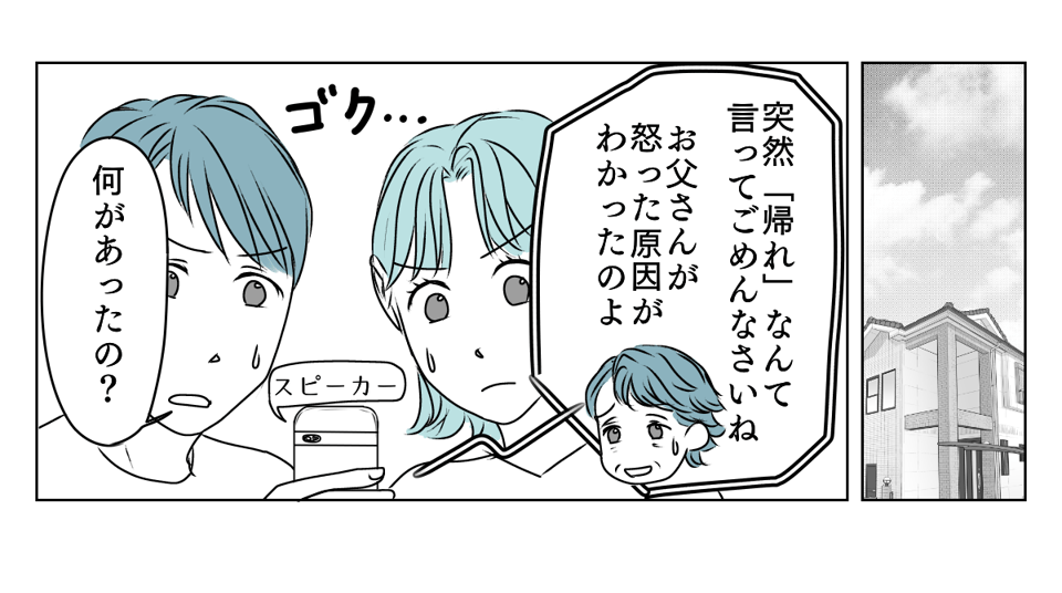 義父が突然ブチギレ　2_1_3