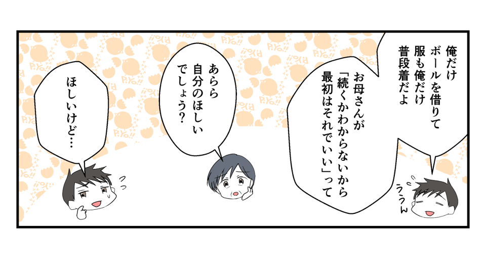 孫が習い事をすぐやめた！_002_3