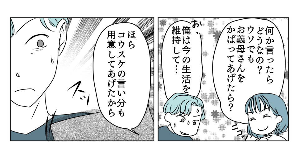 私の親名義の家に義親が住みたい　5_1_3