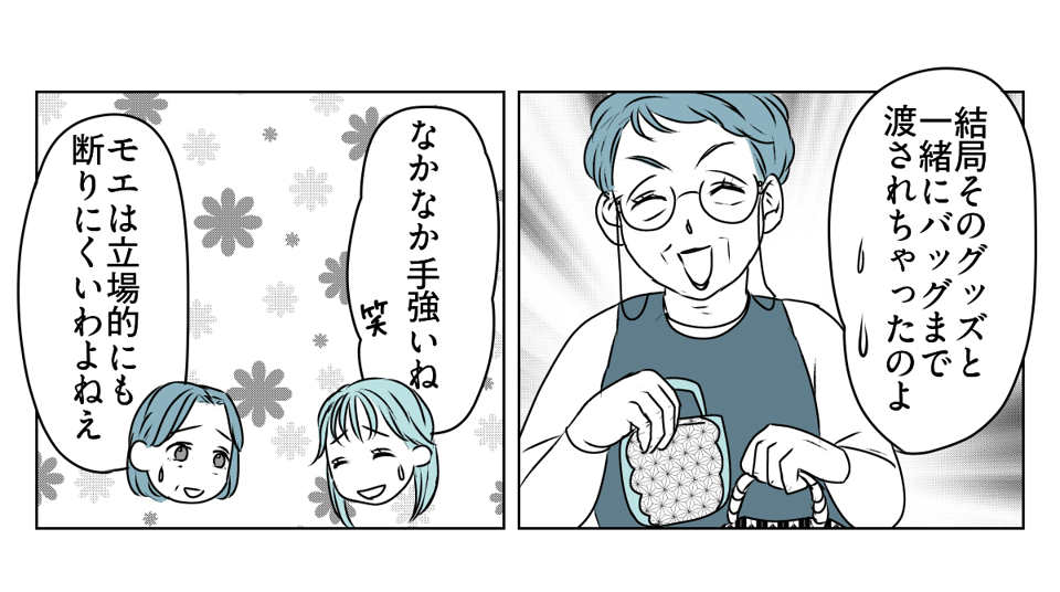 手作りバッグを押しつけてくる義母　3_2_1