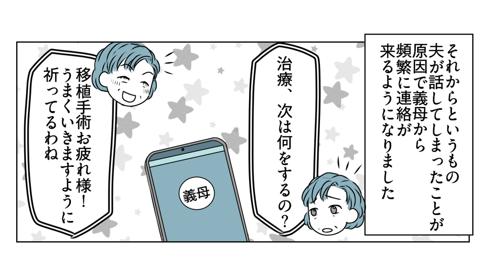 理解のない義母と旦那に腹が立つ　1_3_1