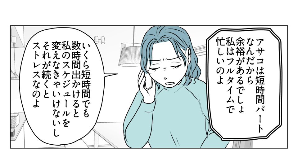 私を使って尽くそうとする母　2_3_1