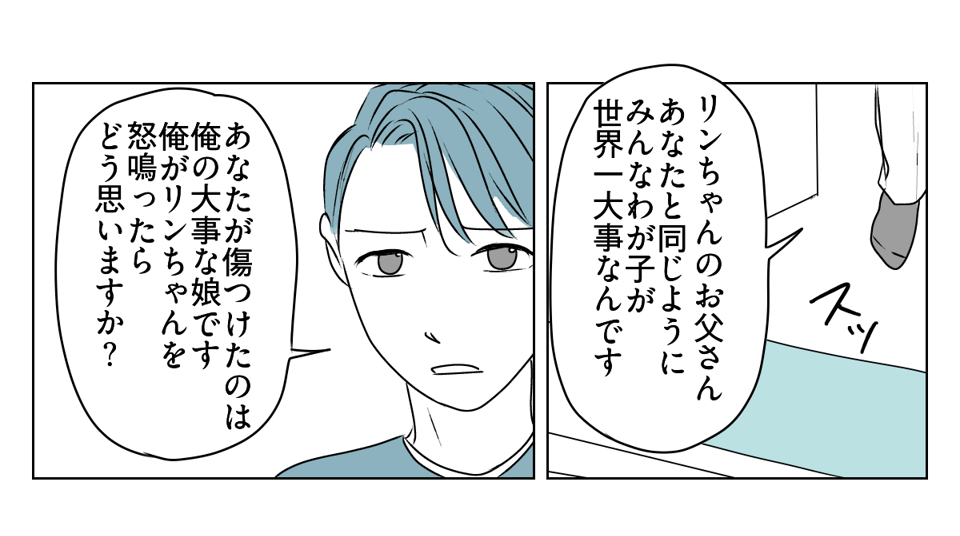 怒鳴るママ友の旦那さん 6_2_1
