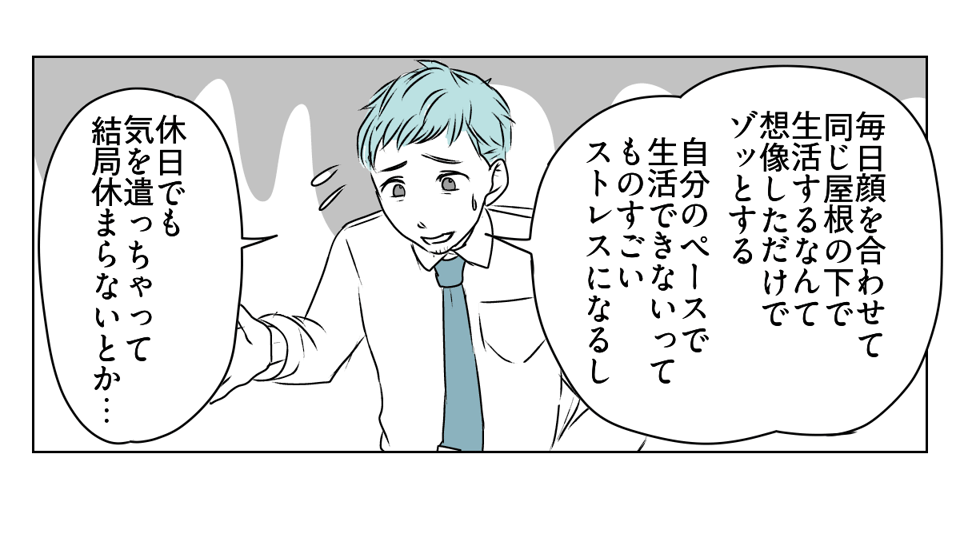 夫から義母との同居を提案された 6_1_3